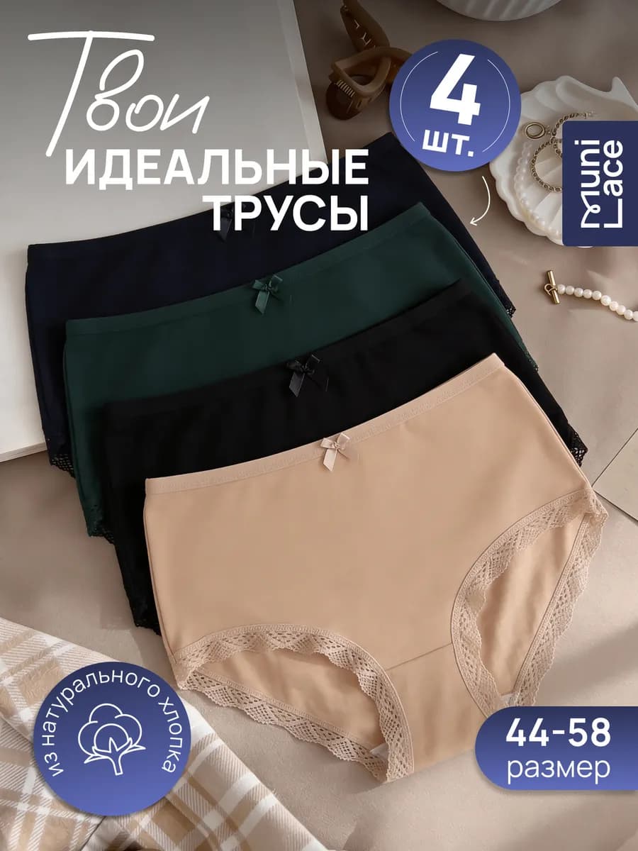 Трусы хлопковые с кружевами слипы набор