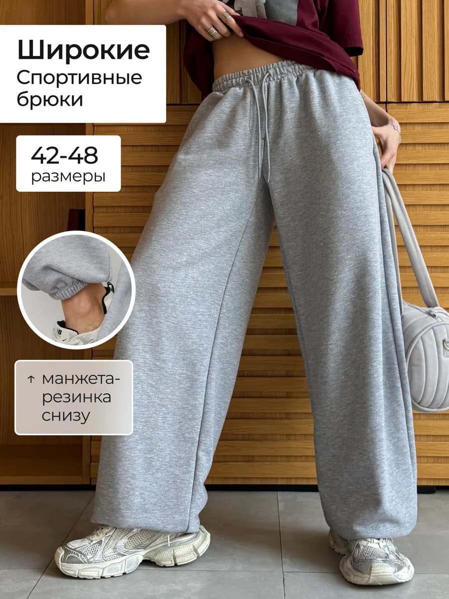 Брюки спортивные широкие штаны для танцев