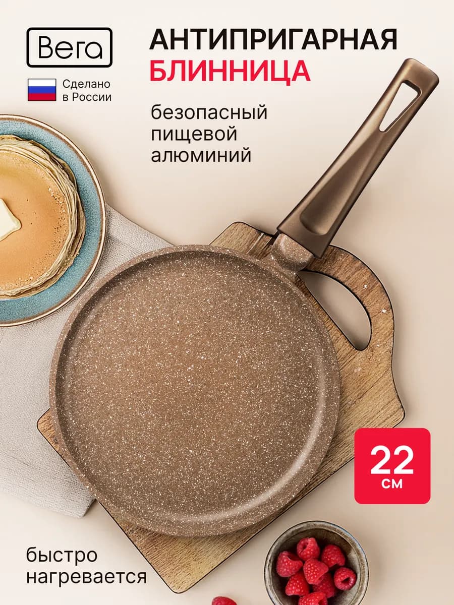 Сковорода блинная 22 см с антипригарным покрытием