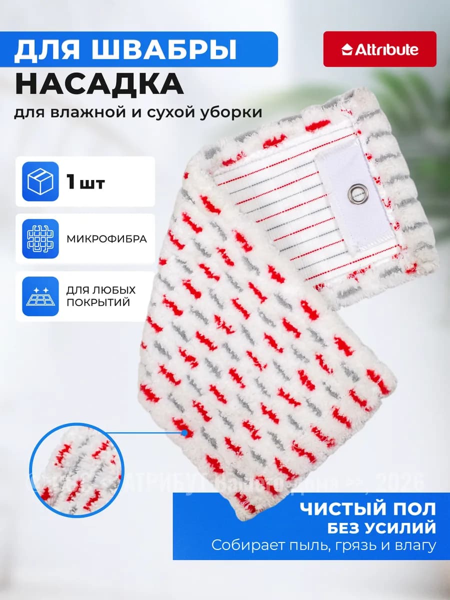 Насадка для швабры Ultra Clean 38х15 см