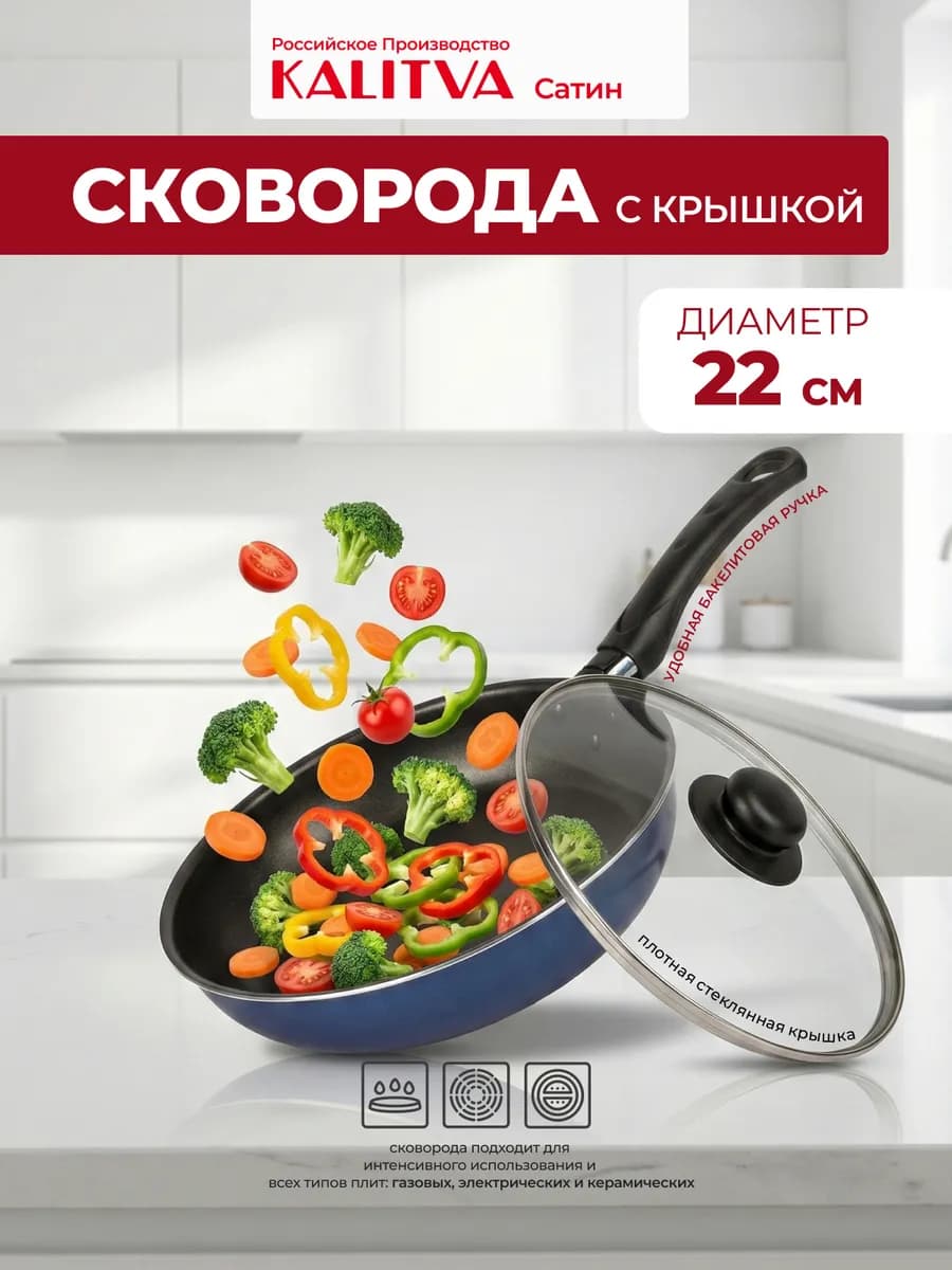 Сковорода с крышкой 22см антипригарная Сатин ТМ