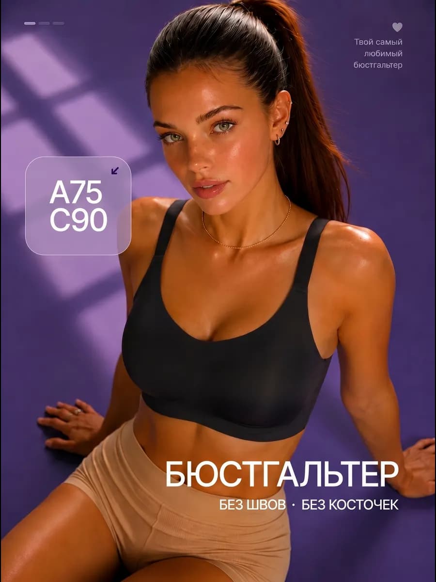 Бюстгальтер бесшовный без косточек топ спортивный