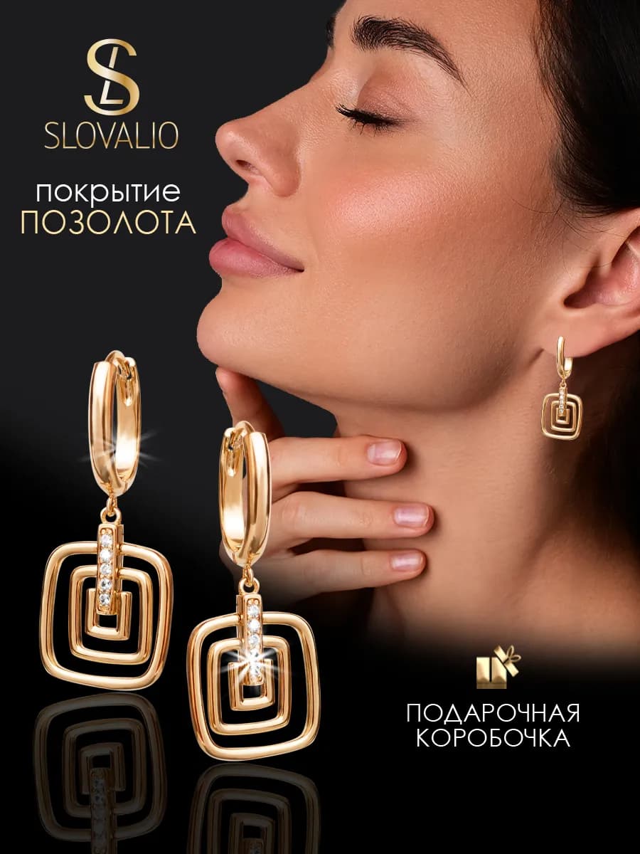 Серьги бижутерия длинные конго