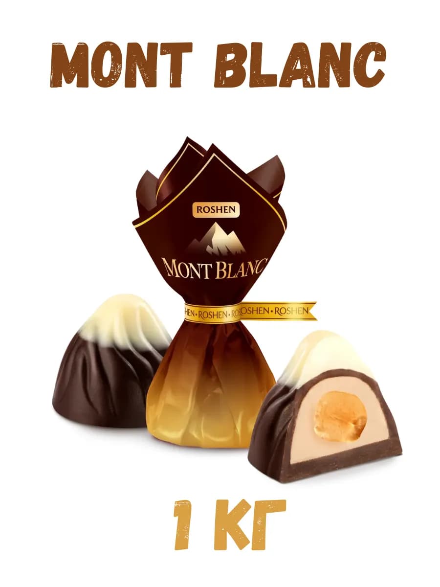 Конфеты Mont Blanc с цельным фундуком 1кг