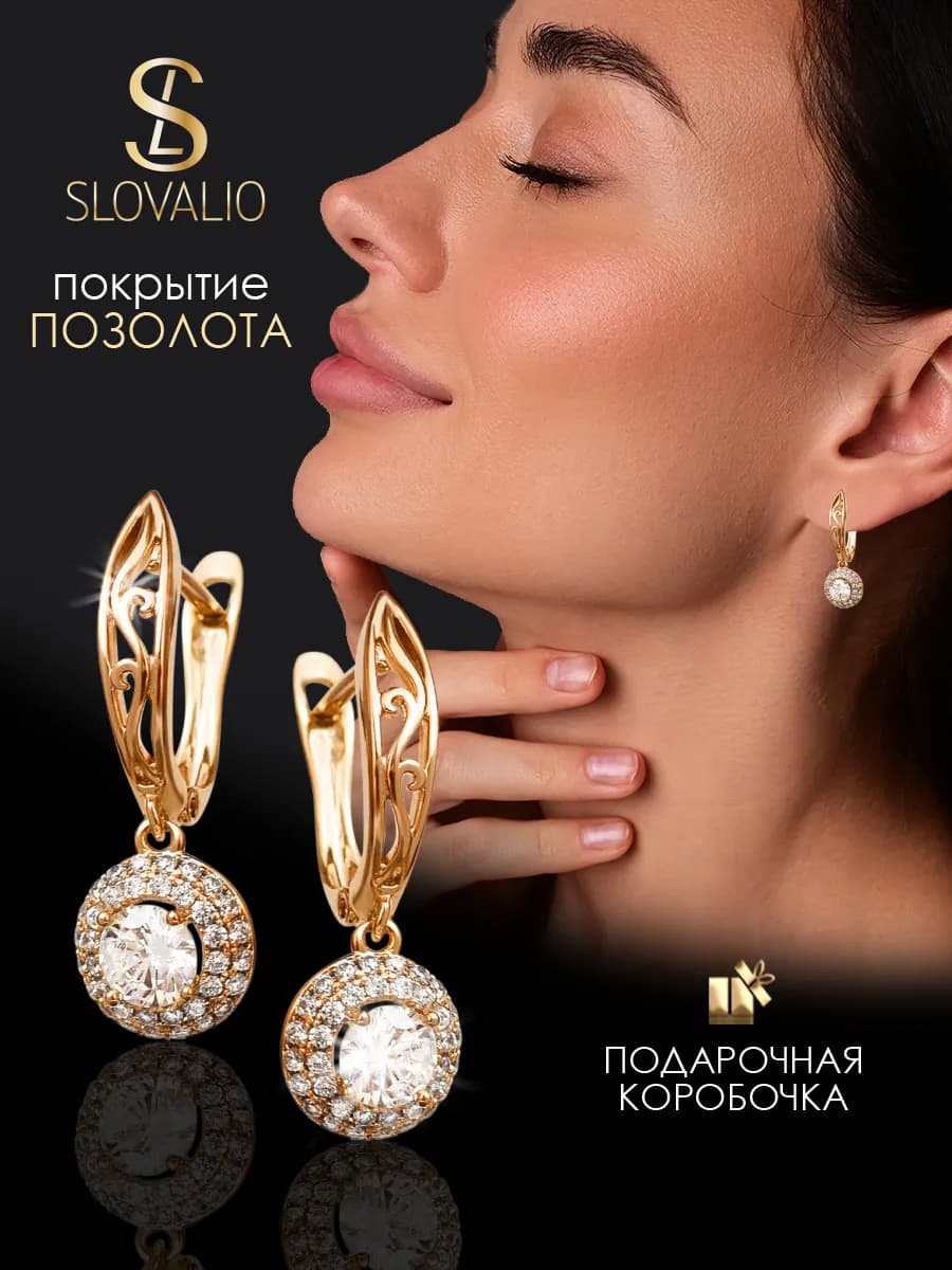 Серьги бижутерия с подвесками позолоченные