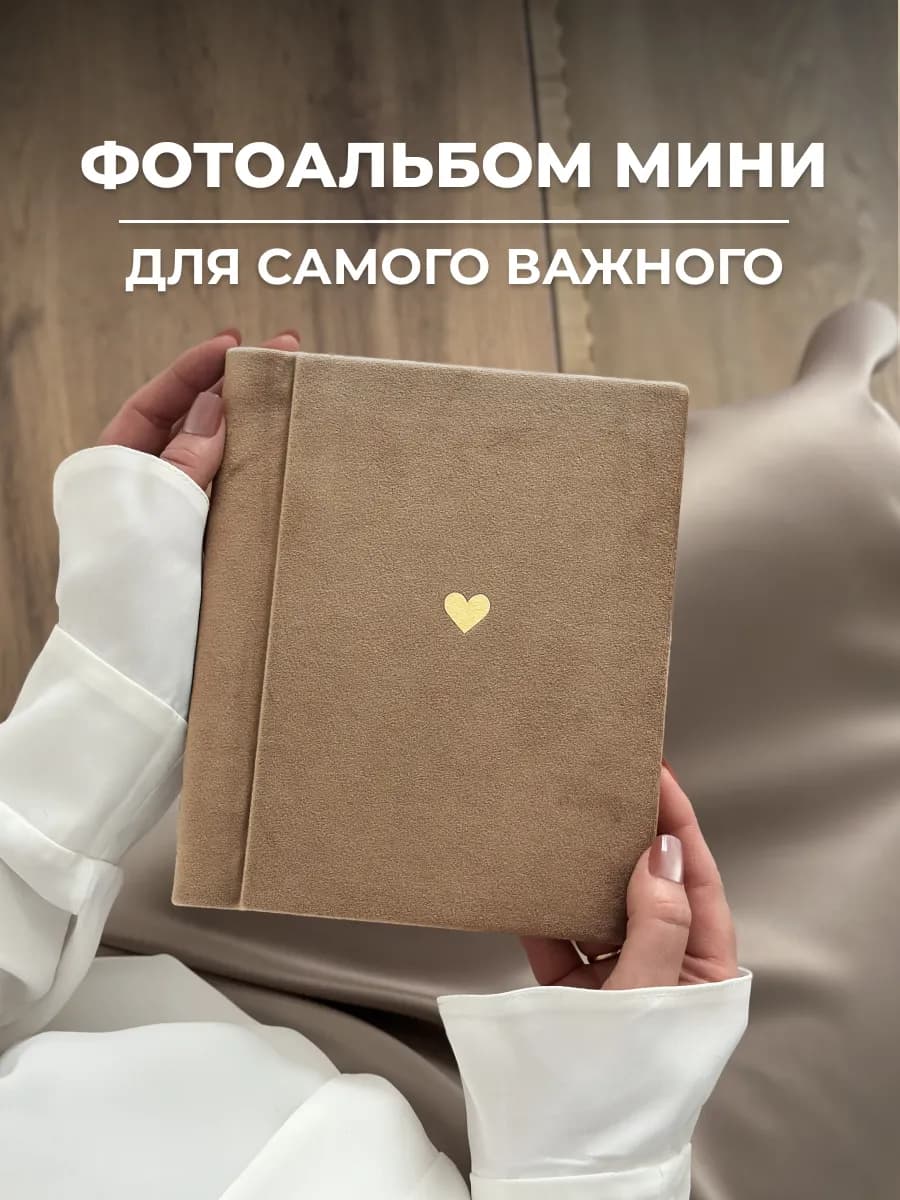 Фотоальбом маленький вертикальный 20х16.5