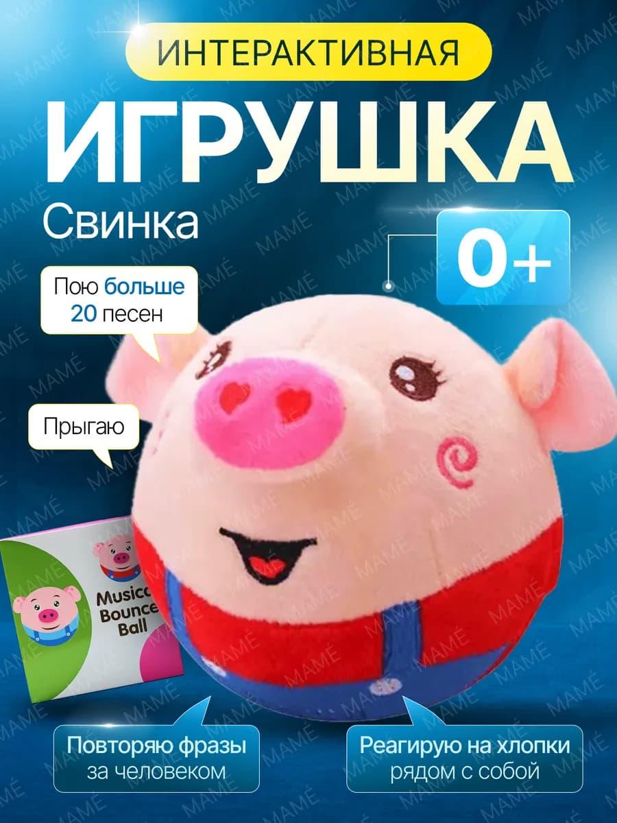 Интерактивная музыкальная свинка игрушка для детей прыгающая