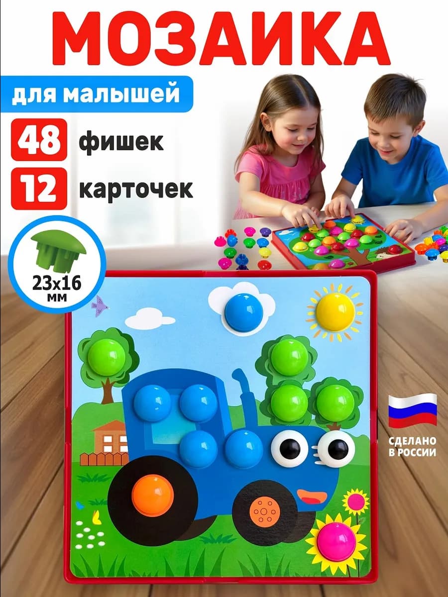 Мозаика для малышей развивающие детские игрушки от года