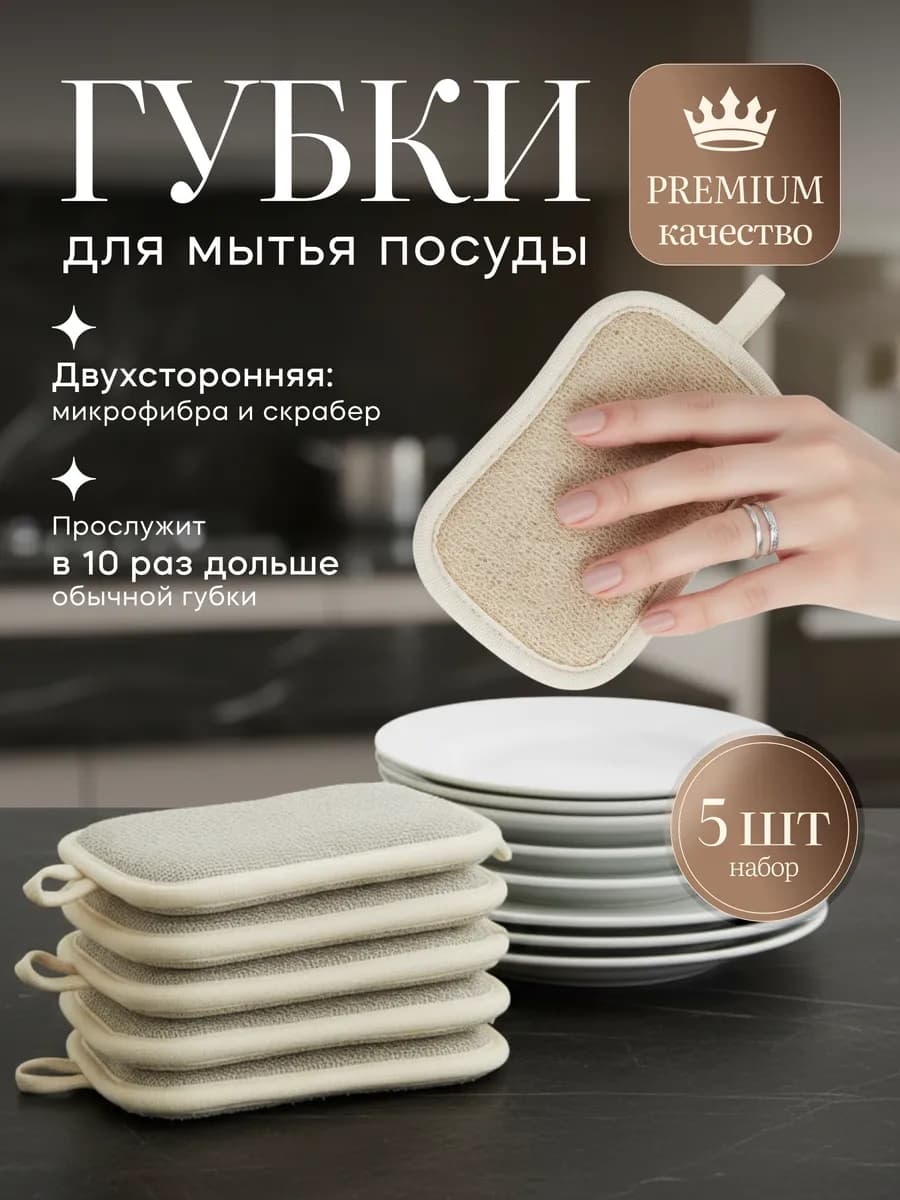 Губки для посуды кухонные большие набор