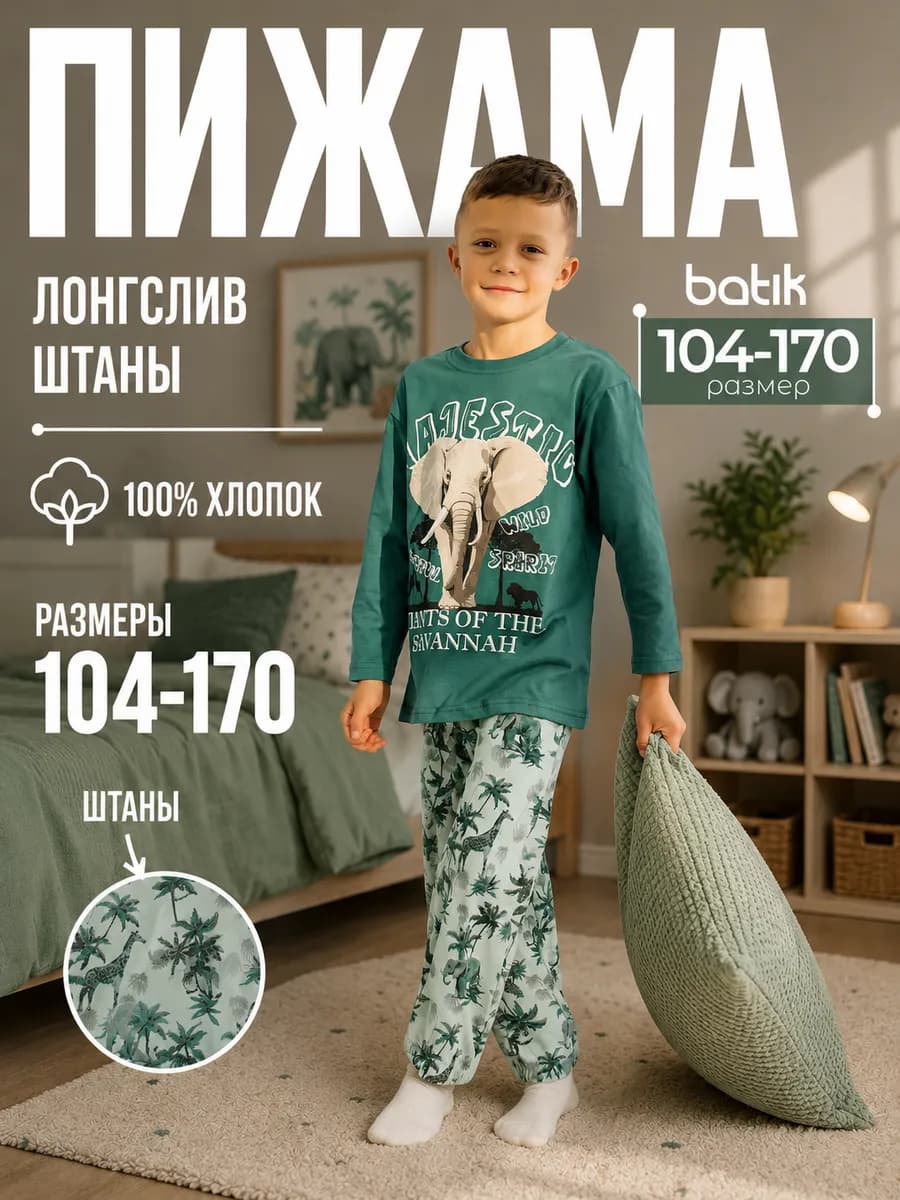Пижама для мальчика домашняя со штанами хлопок