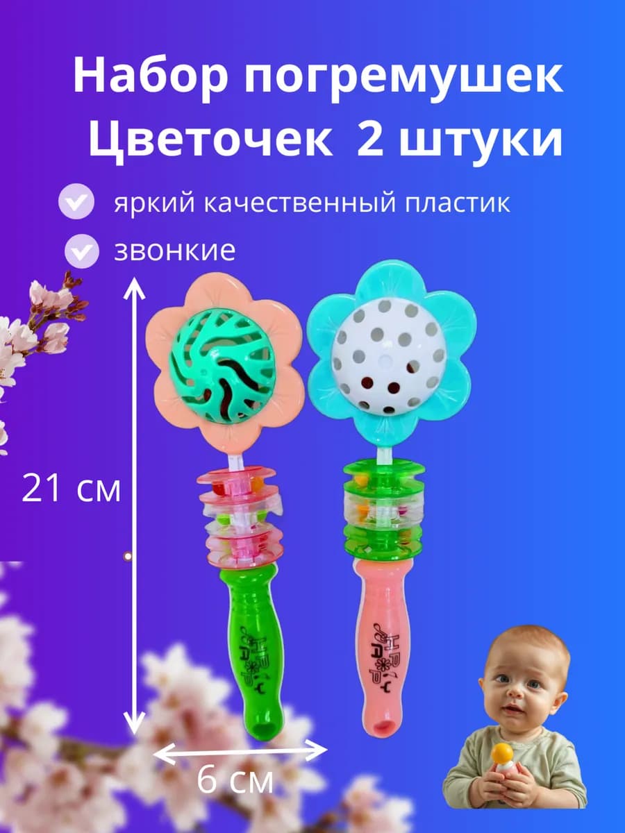 Набор погремушек для малышей Цветочек ( в наборе 2 штуки )