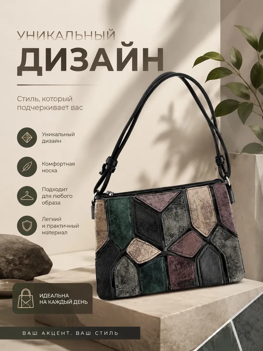 сумка через плечо классика