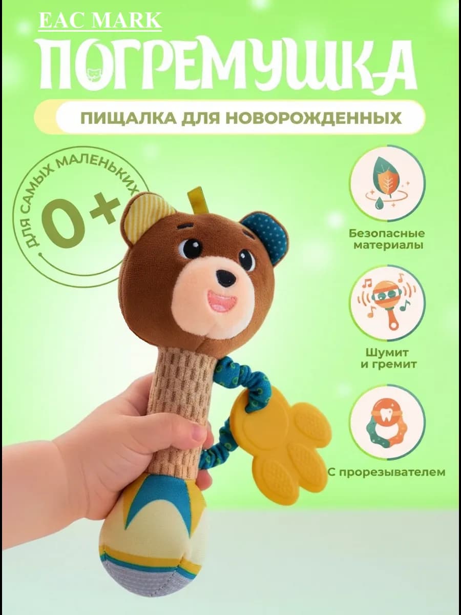 Игрушки погремушки для новорожденных