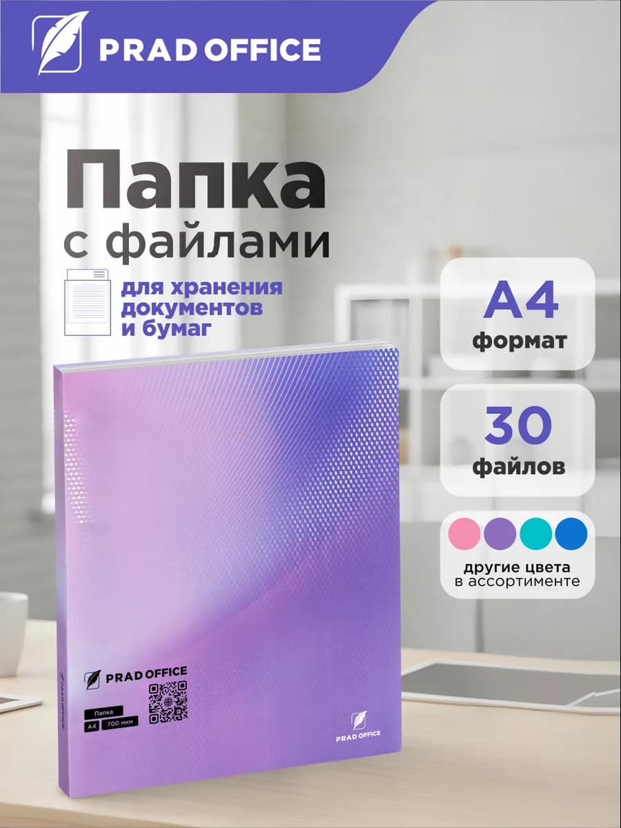 Папка А4 с файлами для документов и бумаг, 30 вкладышей - фото 1