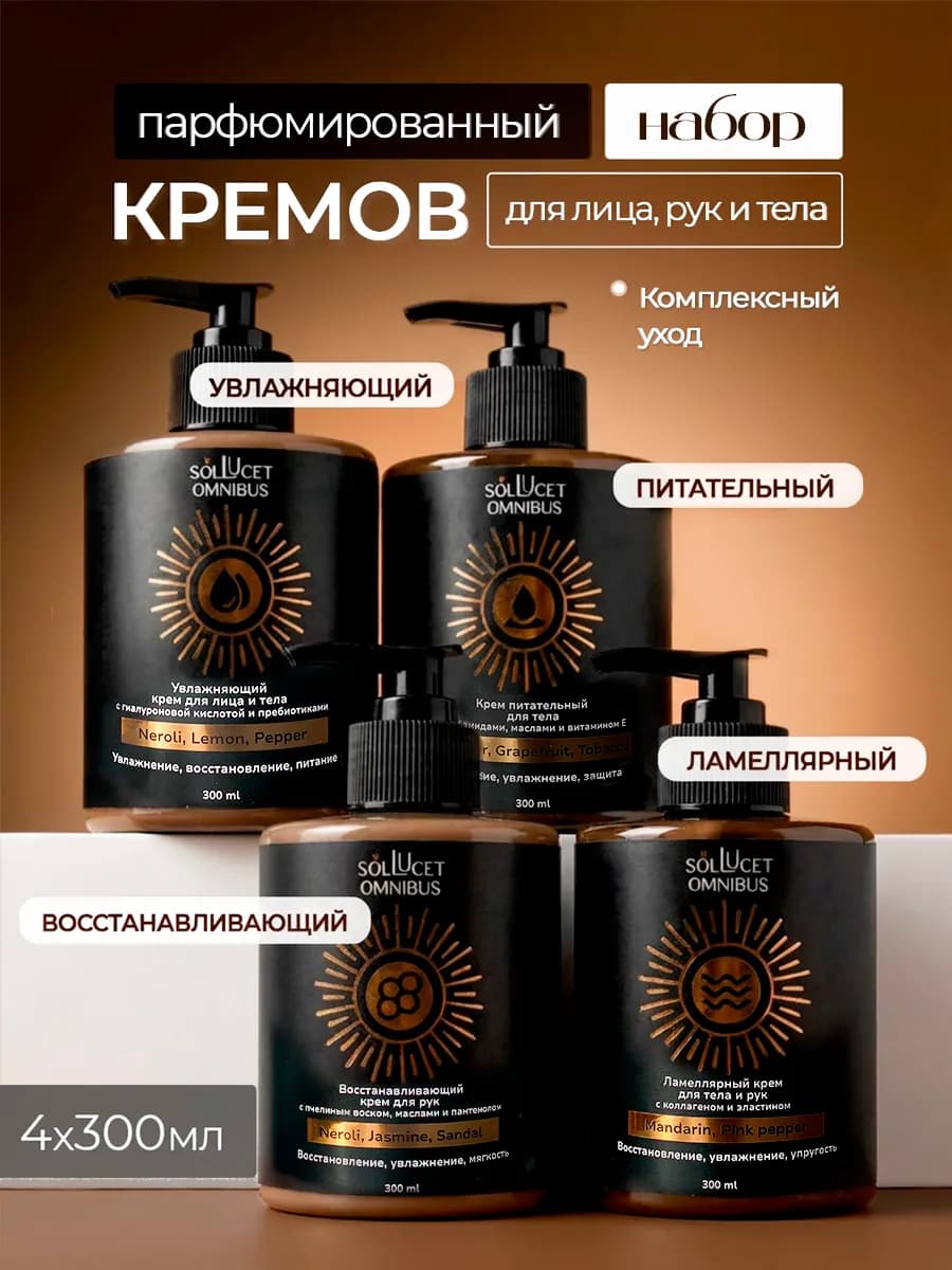 Набор парфюмированных кремов 4 шт