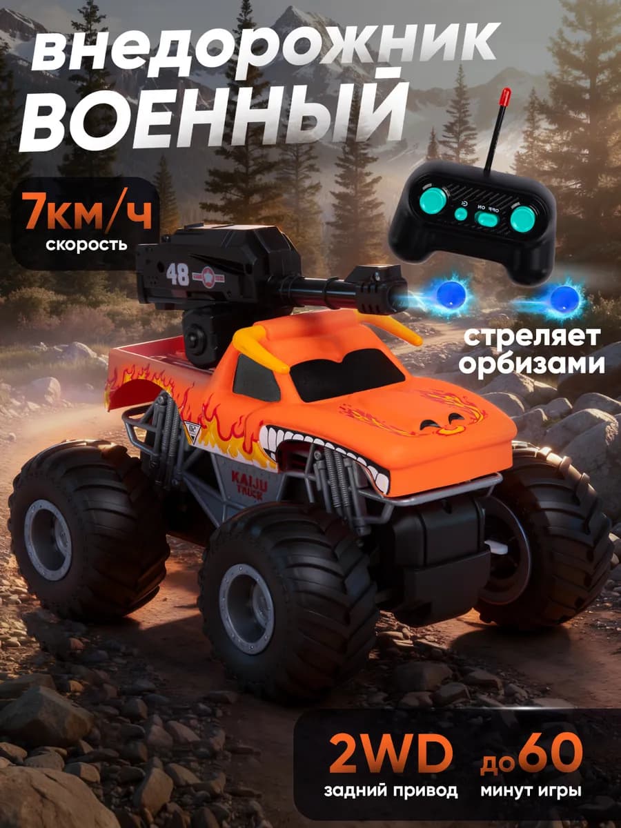 Машинка на пульте управления, внедорожник