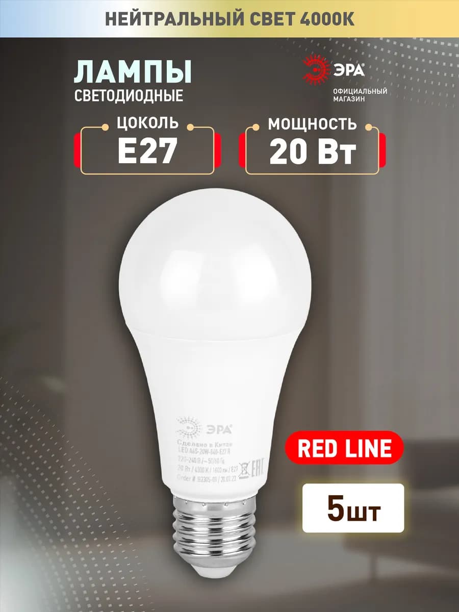 Лампочки светодиодные E27 20 Вт 4000К груша 5 штуки