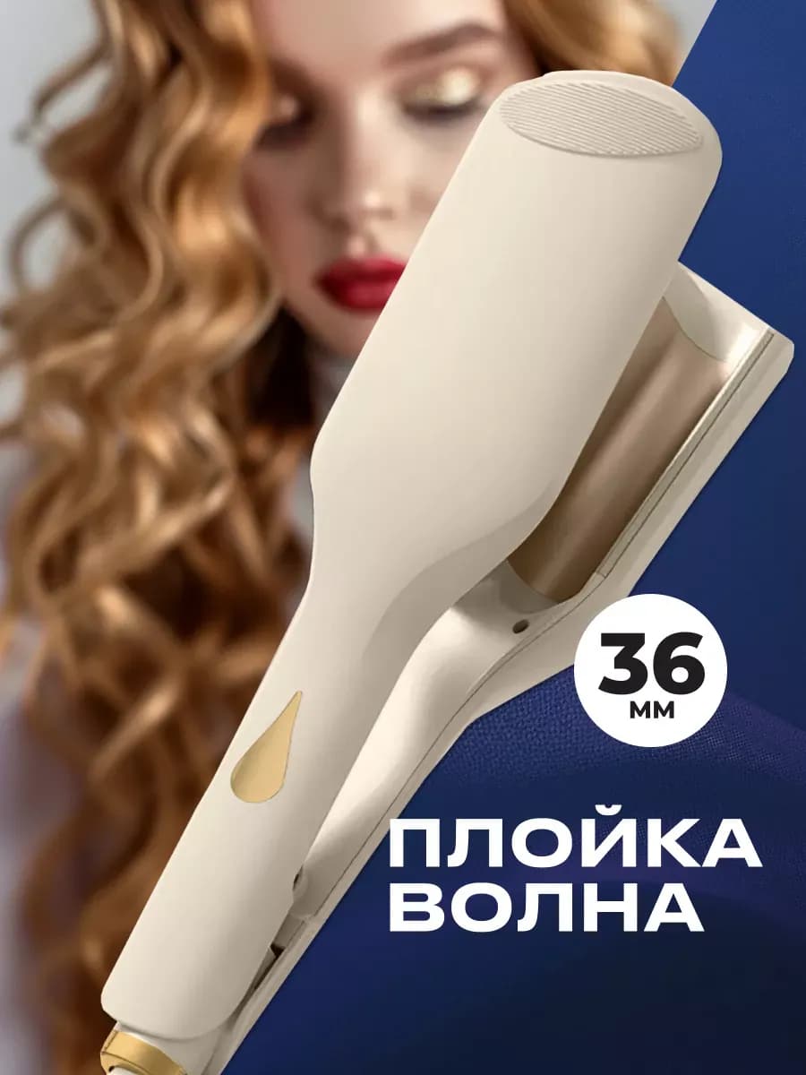 Плойка для локонов французских яичных рулетов диаметром 36мм