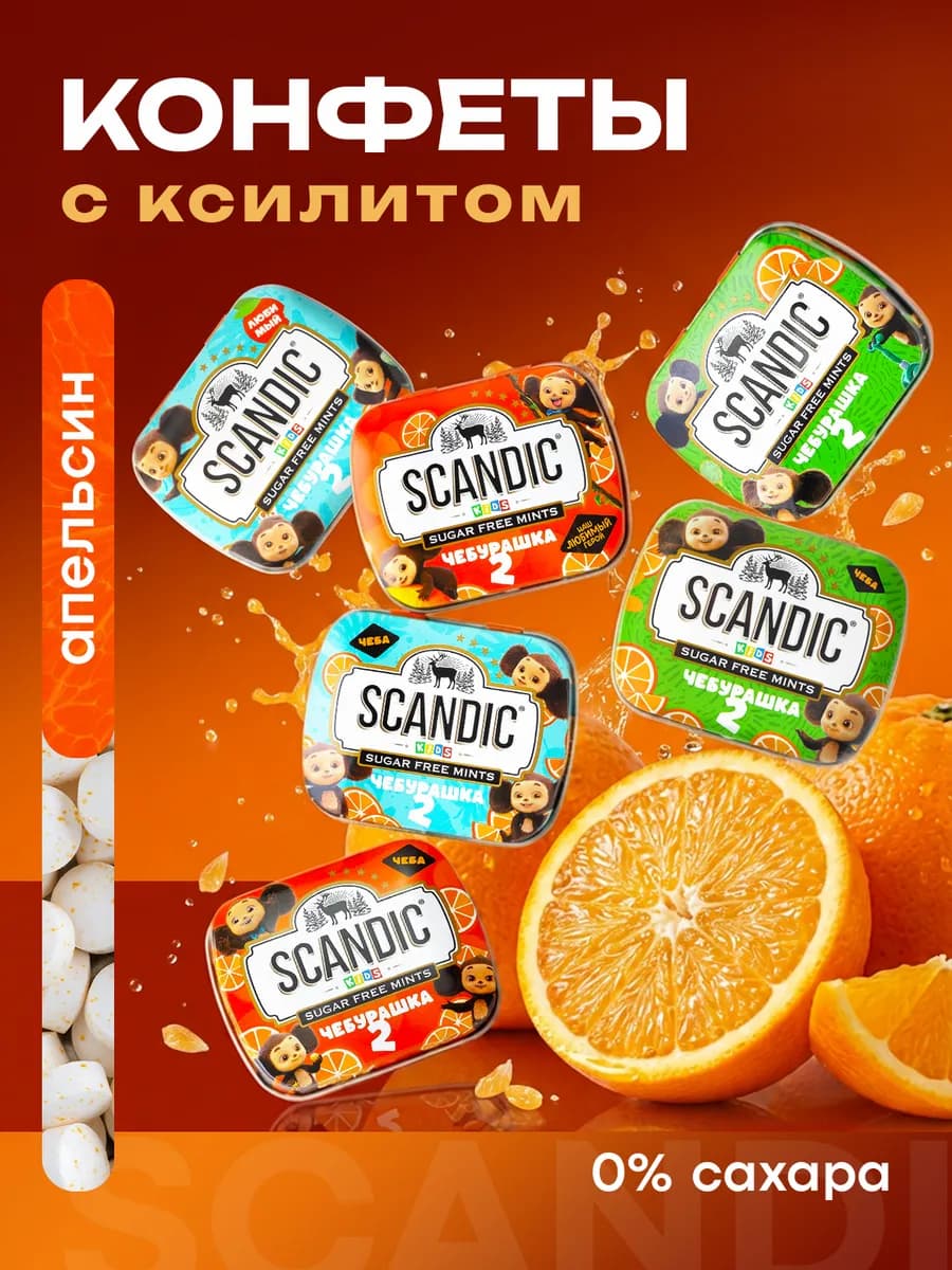 Конфеты с ксилитом без сахара со вкусом апельсина 6шт