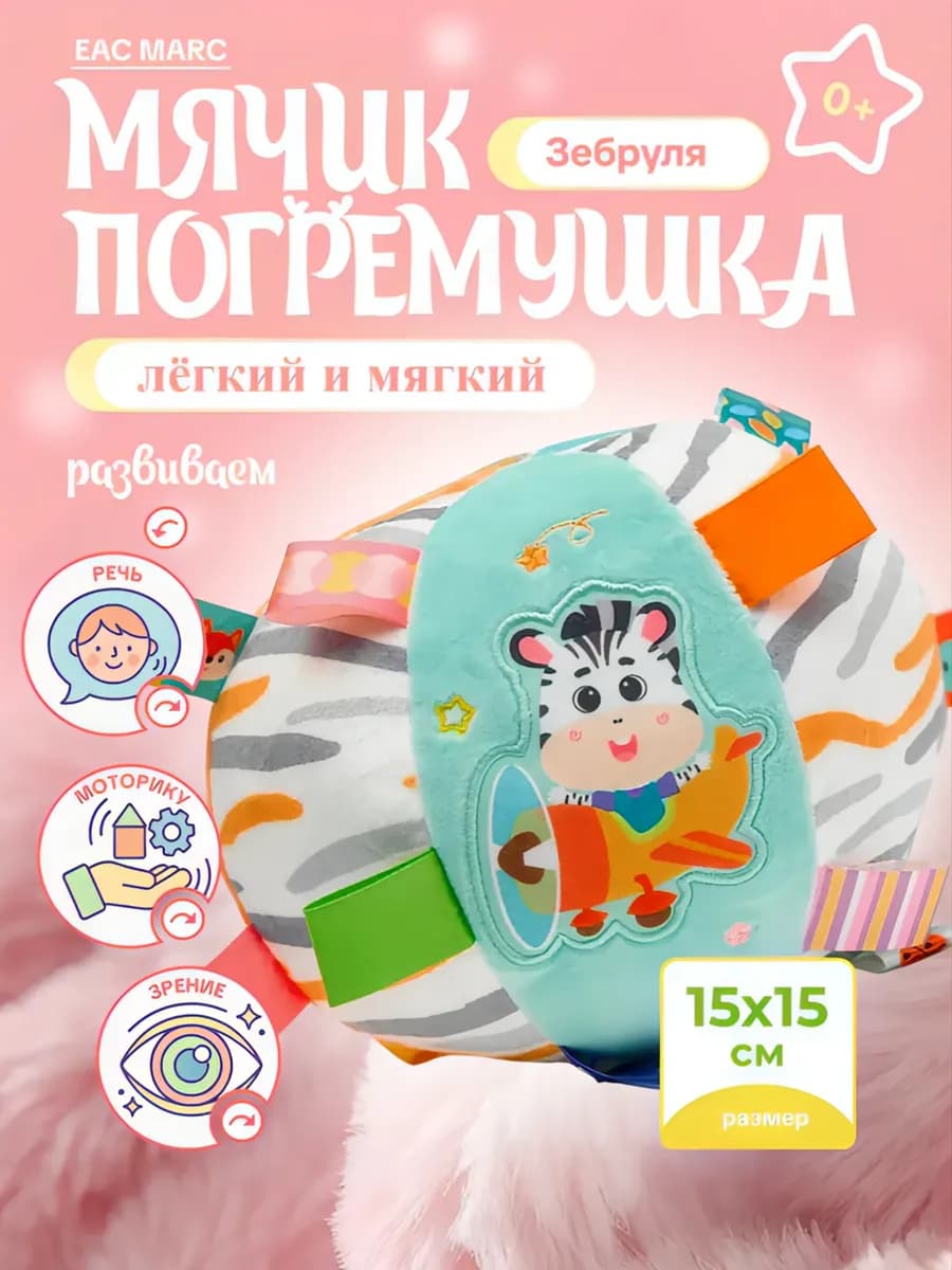 Мягкие игрушки погремушки для новорожденных