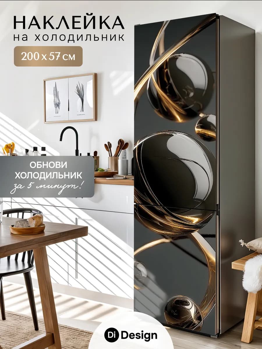 Наклейка интерьерная на холодильник для декора на кухню - фото 1