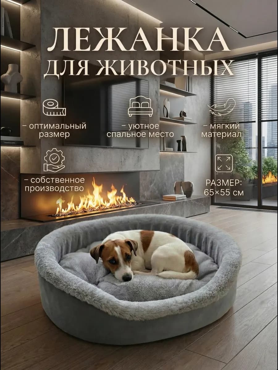 Лежанка для кошек и собак мелких и средних пород