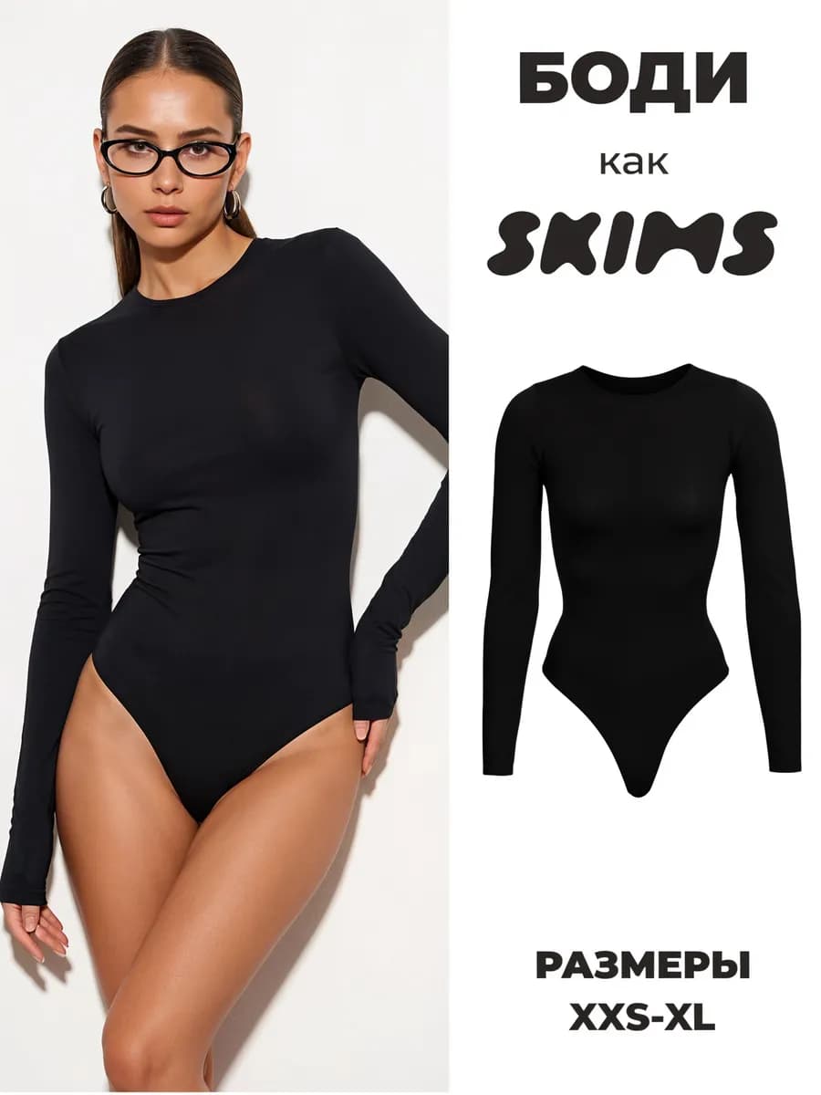 Боди обтягивающее с длинным рукавом skims