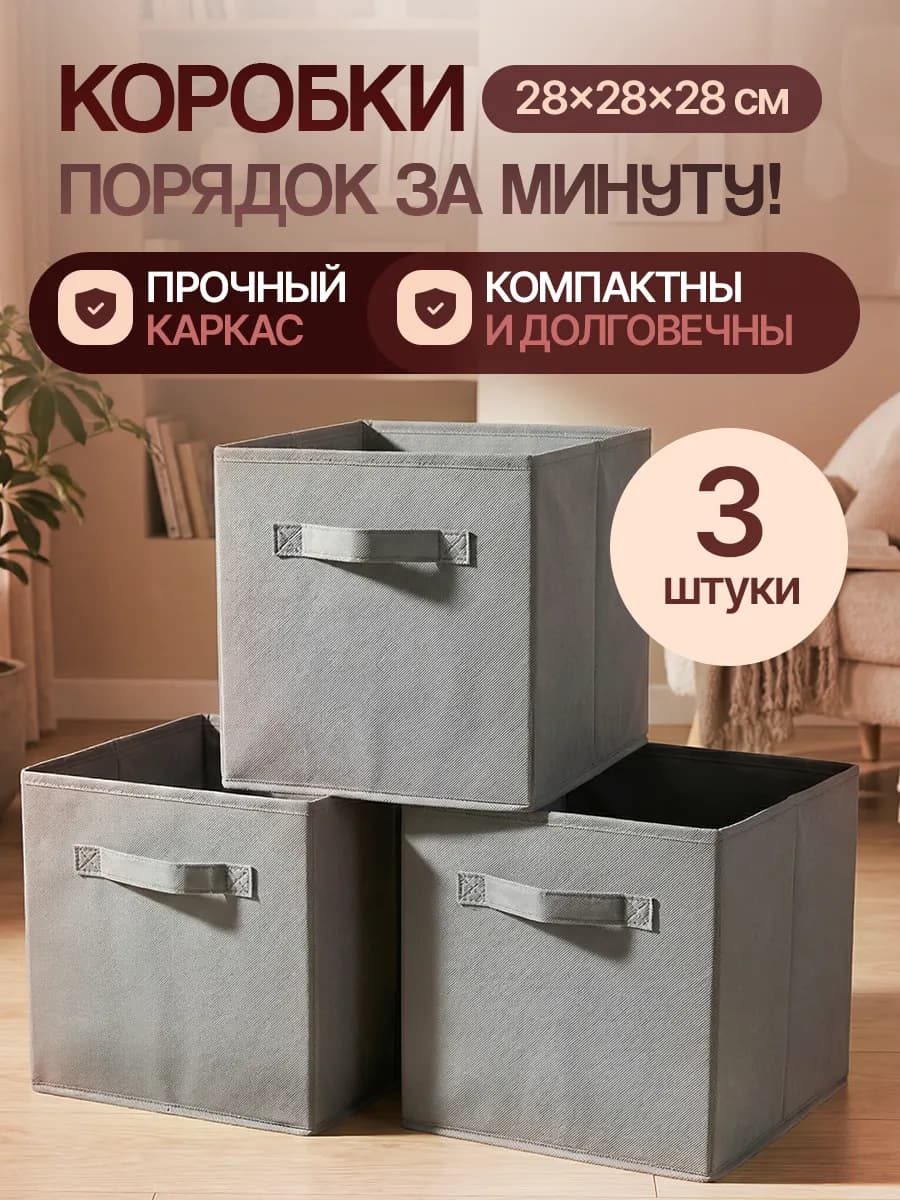 Коробки для хранения одежды и вещей