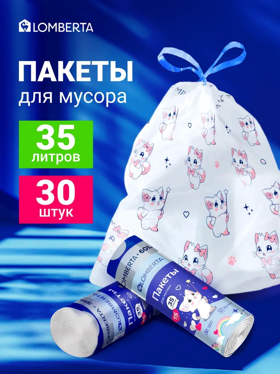 Мешки для мусора с затяжкой 35 л 30 шт Anime