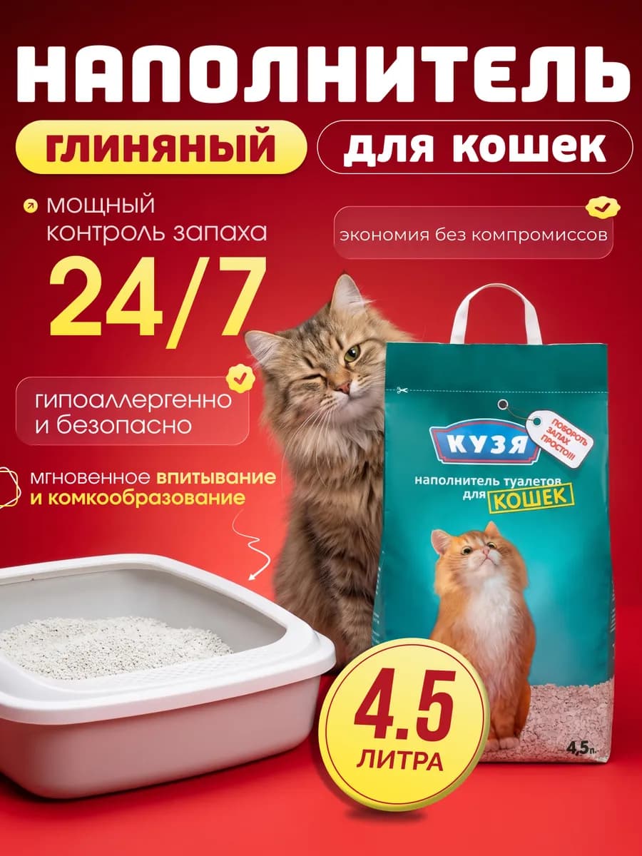 Наполнитель для кошек 4,5л