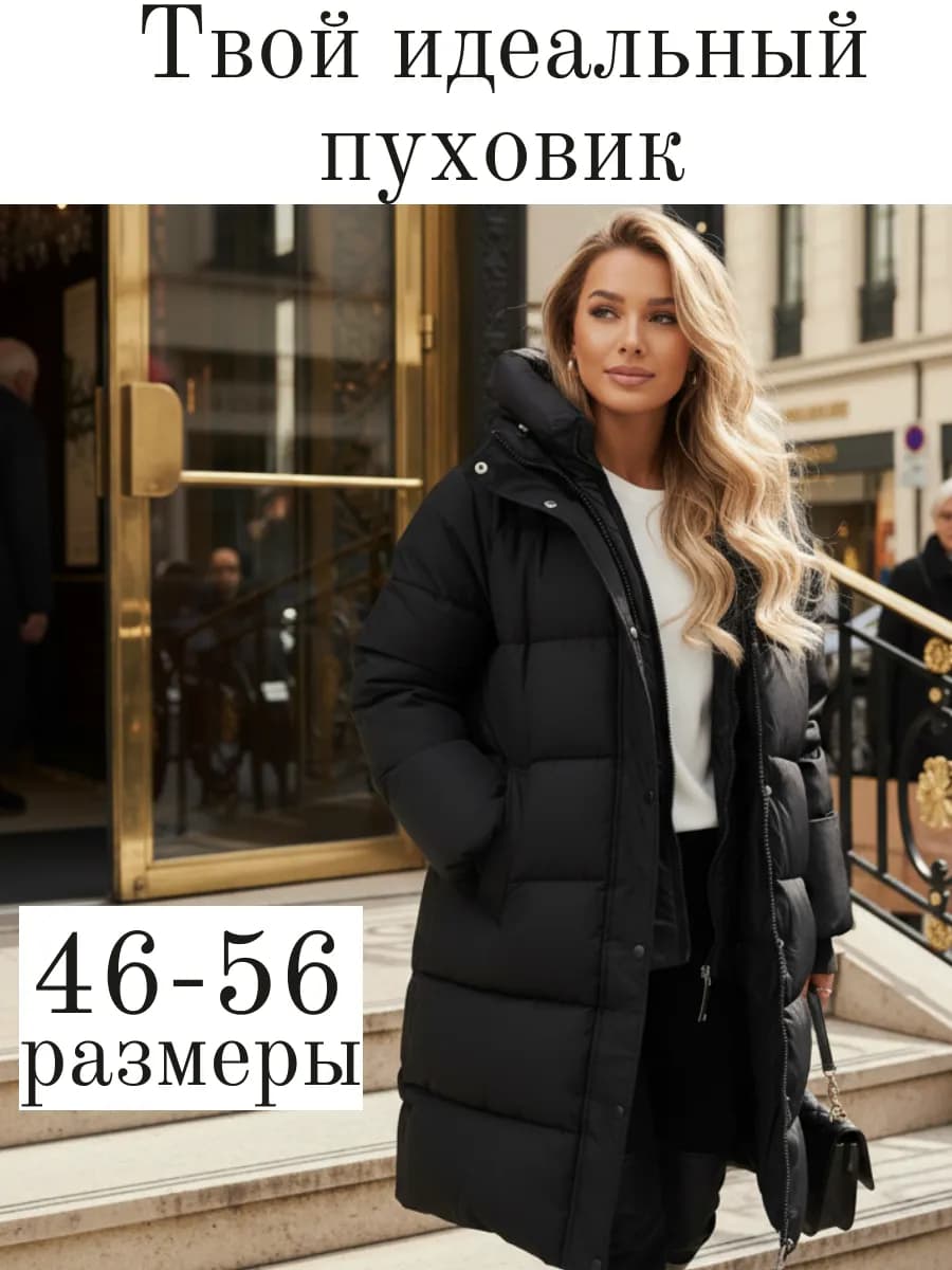 Куртка зимняя удлиненная с капюшоном большие размеры