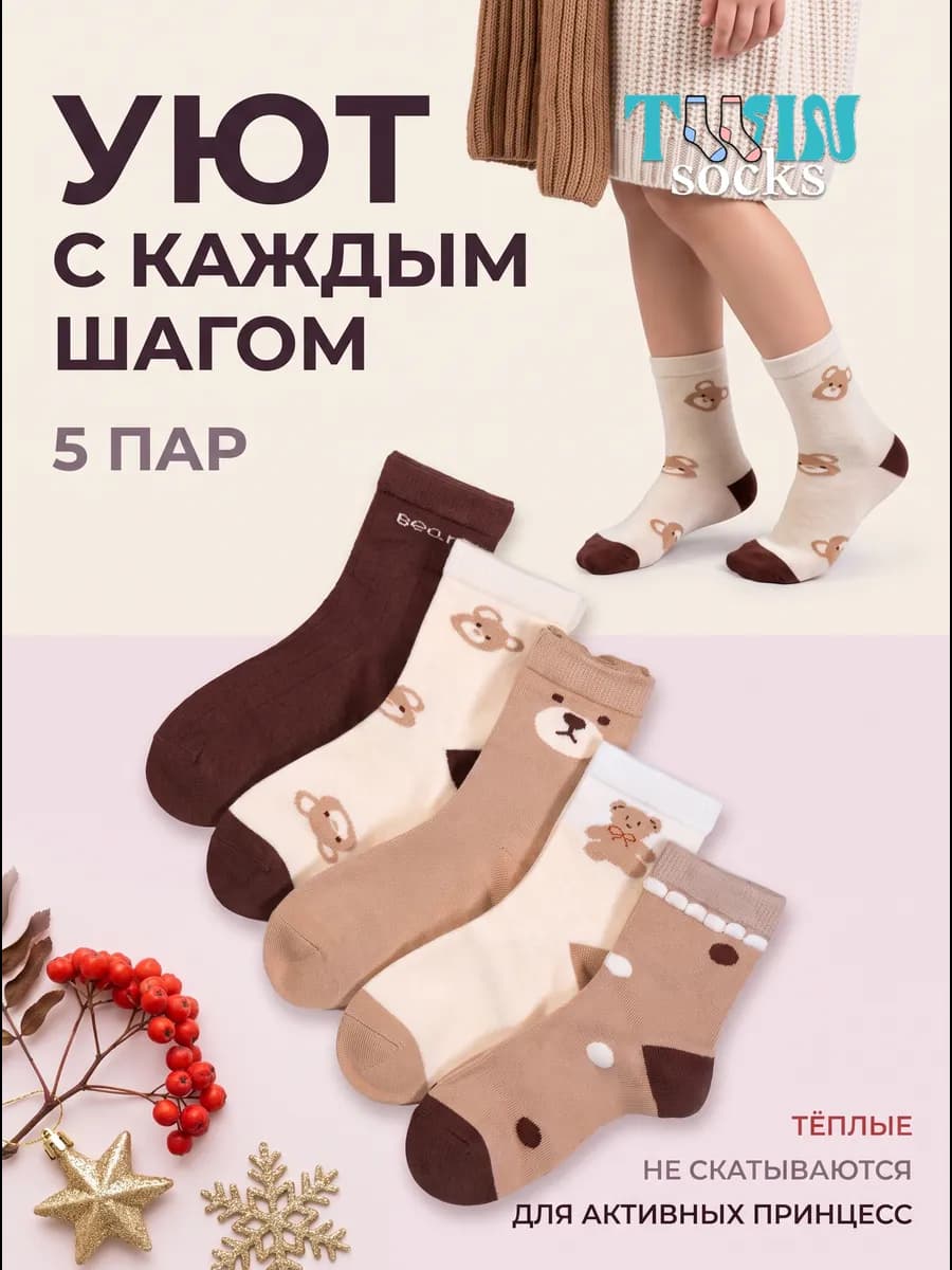 Теплые носки шерстяные набор