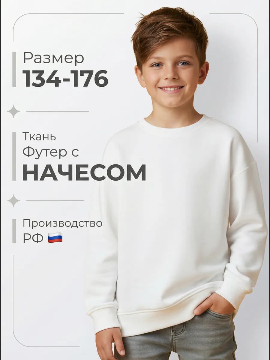 Свитшот оверсайз 9-16 лет с начесом для подростка
