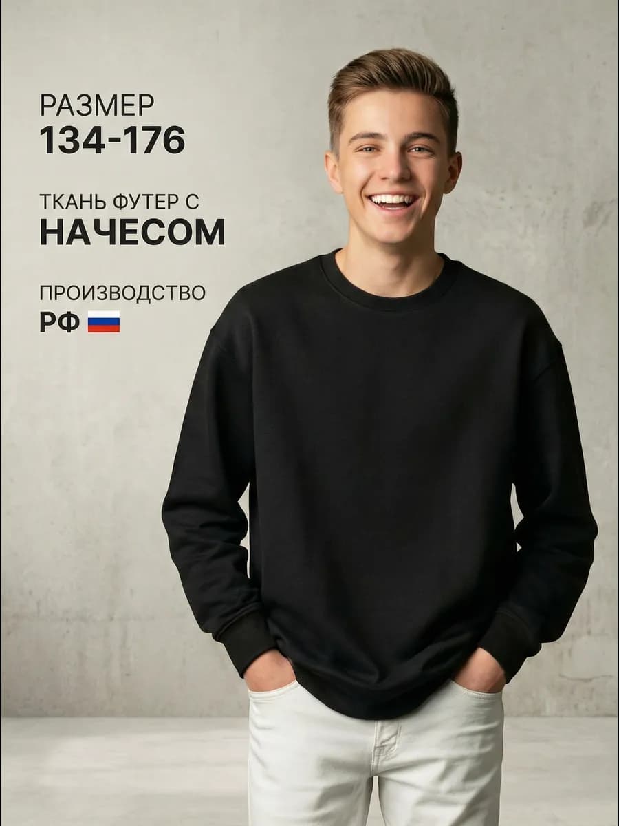 Свитшот оверсайз 9-16 лет с начесом для подростка