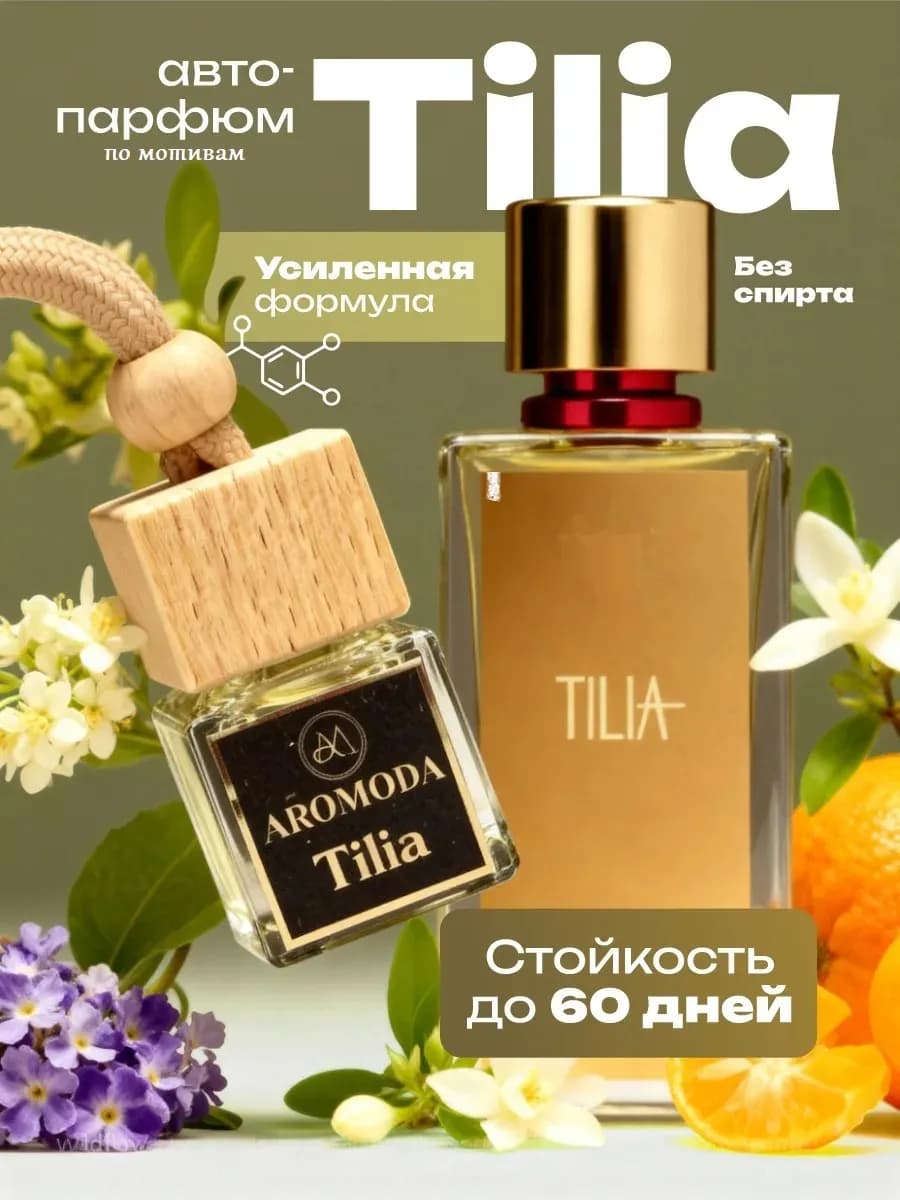 Ароматизатор в машину автопарфюм Tilia цветочный