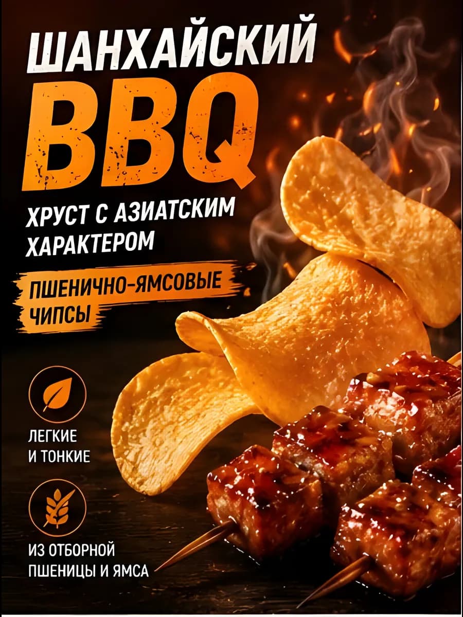 Чипсы пшенично-ямсовые "Юй Мэй" со вкусом шашалыка. 90 г