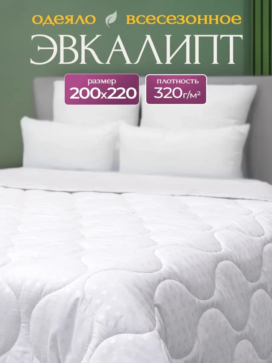 Одеяло 200*220 евро всесезонное