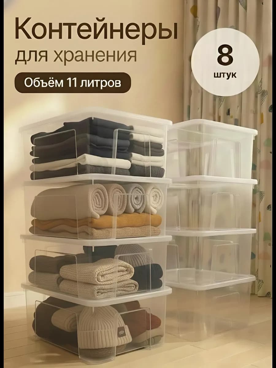 Контейнер для хранения с крышкой пластиковый 11 литров 8 шт