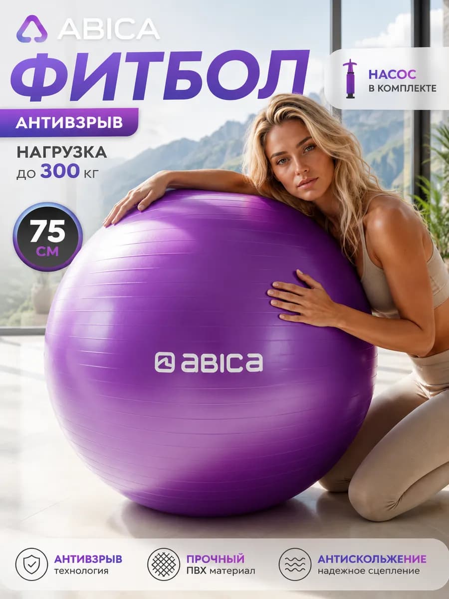 Фитбол гимнастический, спортивный мяч для фитнеса 75 см
