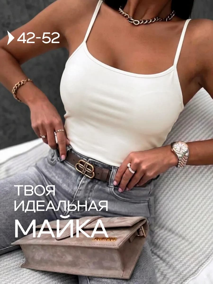 Майка базовая на бретельках