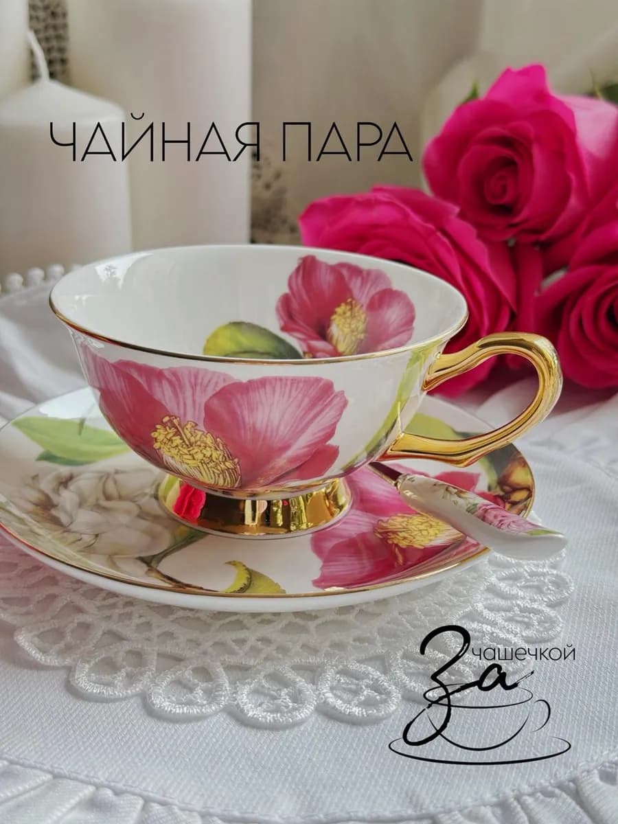 Чайная пара подарочная в винтажном стиле