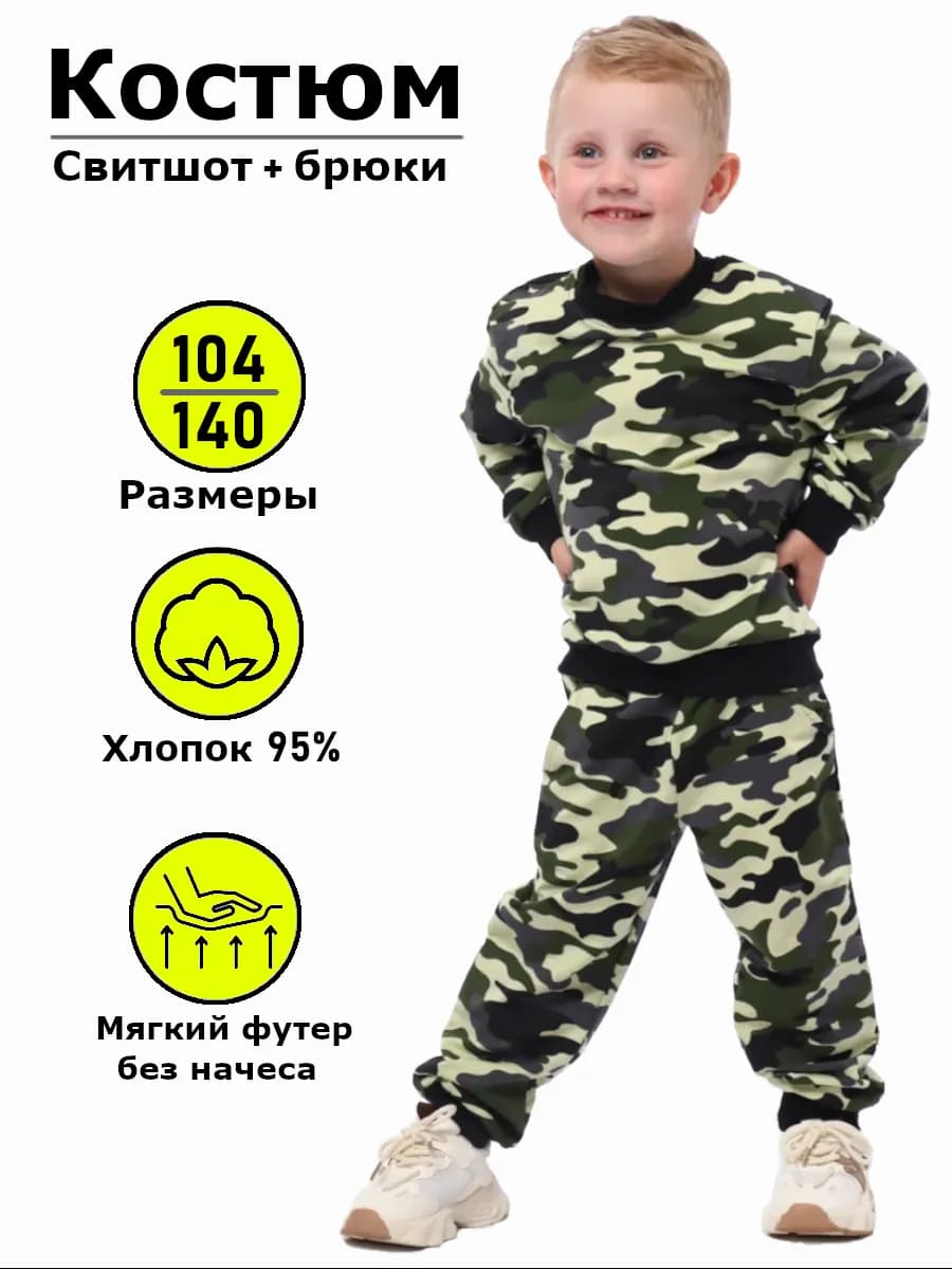Костюм для мальчика камуфляж
