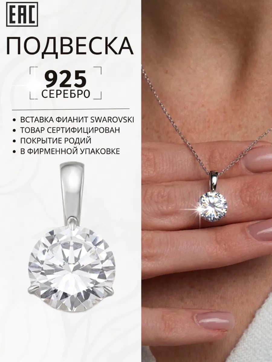 Подвеска серебро 925