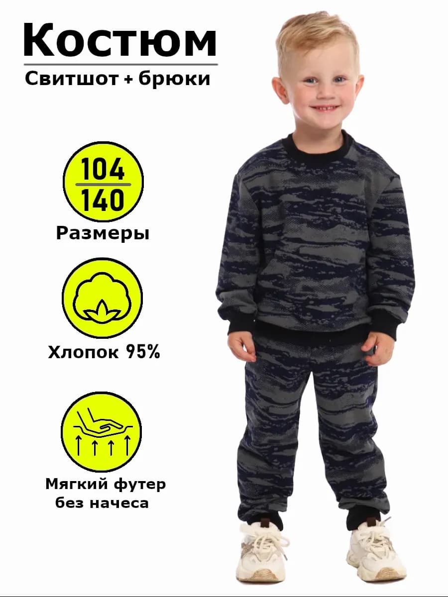 Костюм для мальчика камуфляж