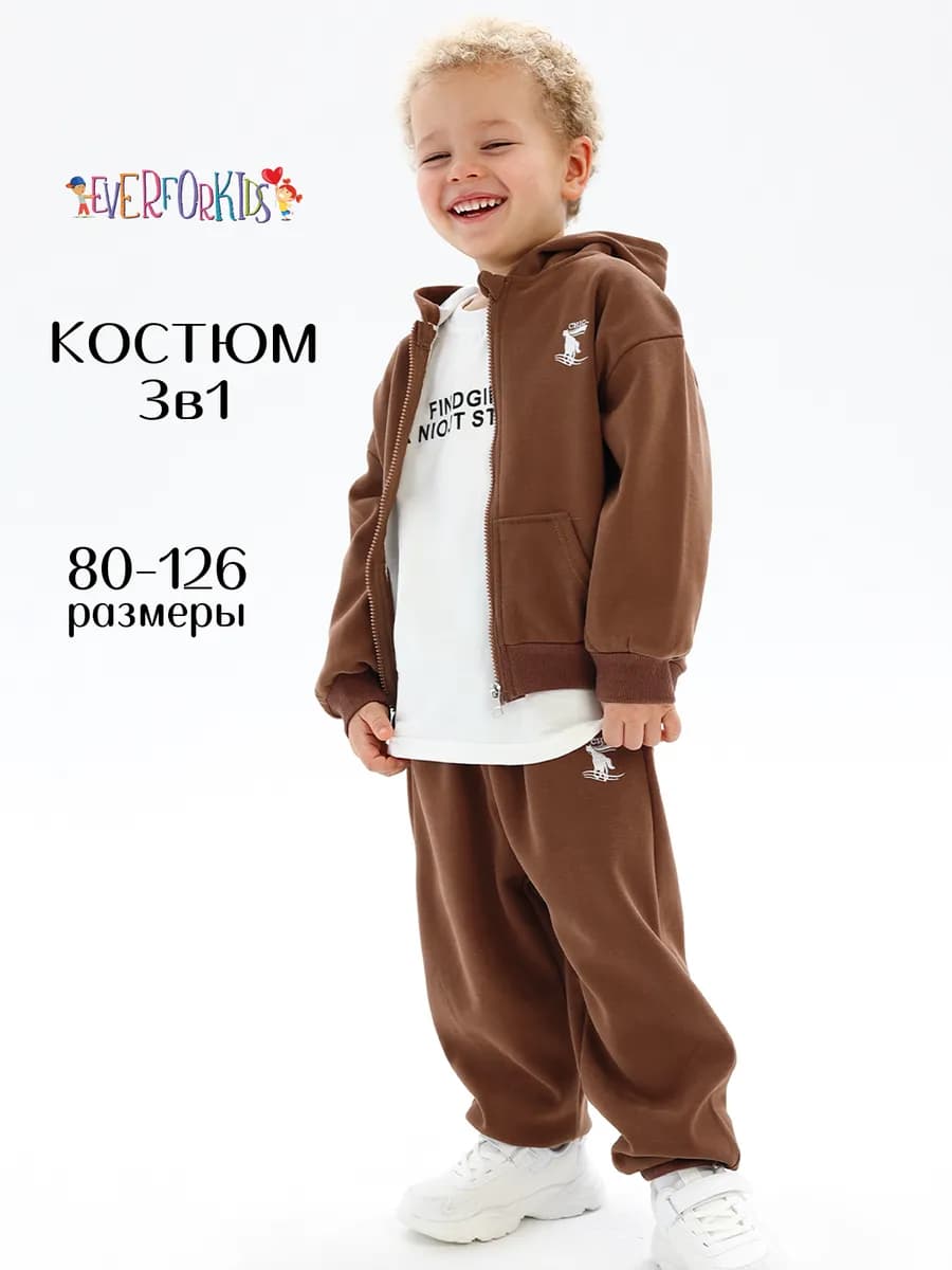 Костюм детский спортивный тройка