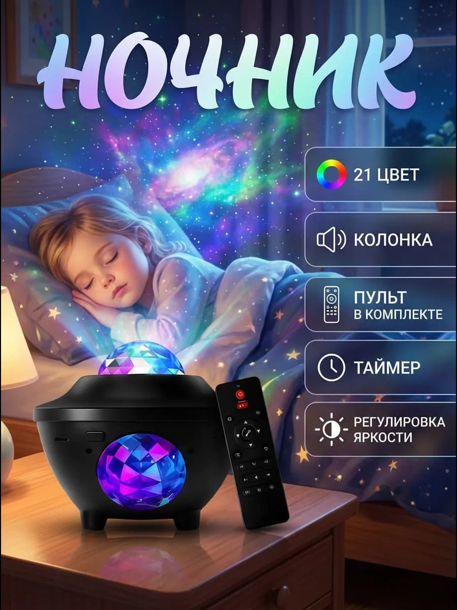 Ночник проектор звездного неба bluetooth