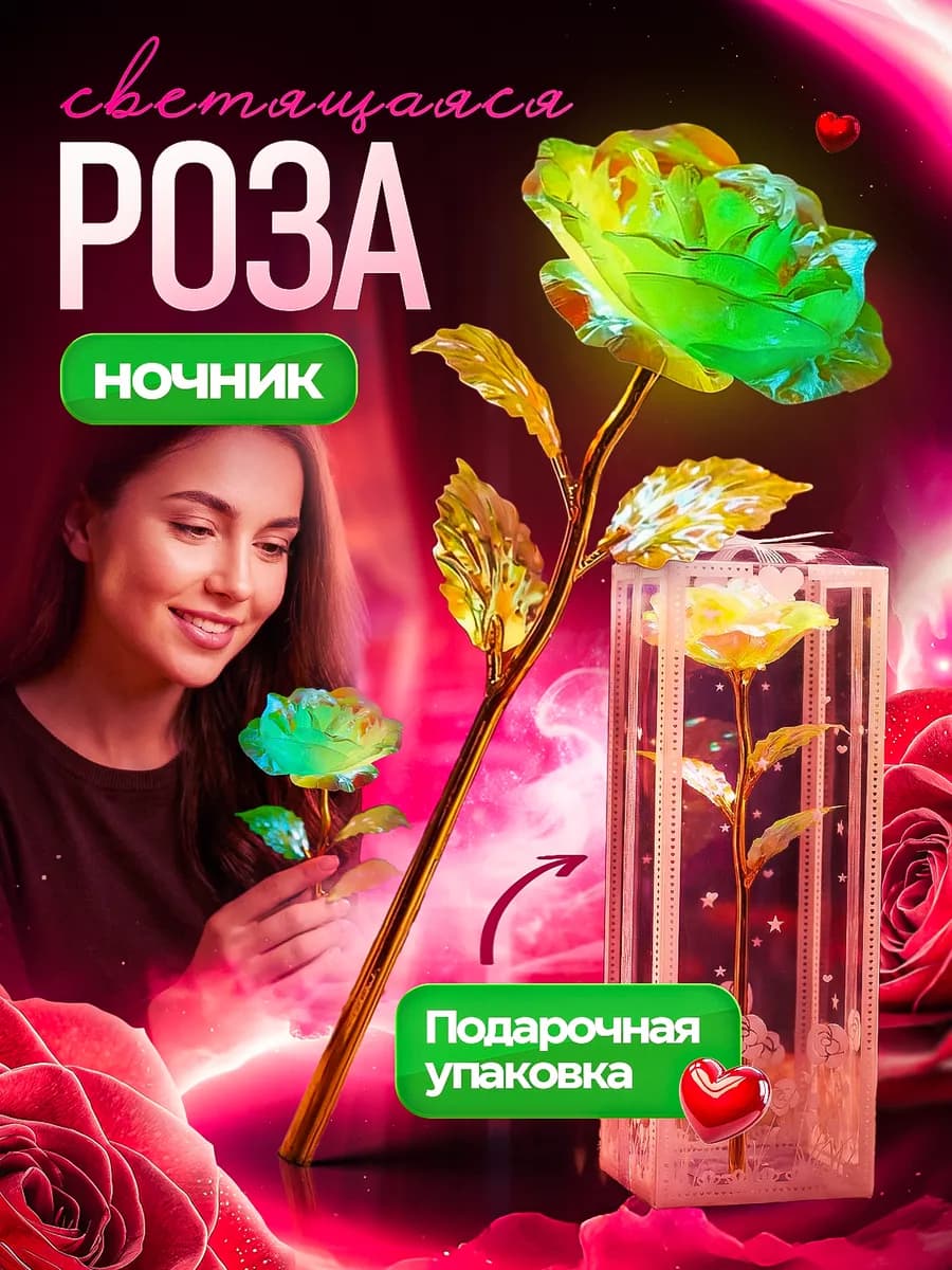 Ночник Роза