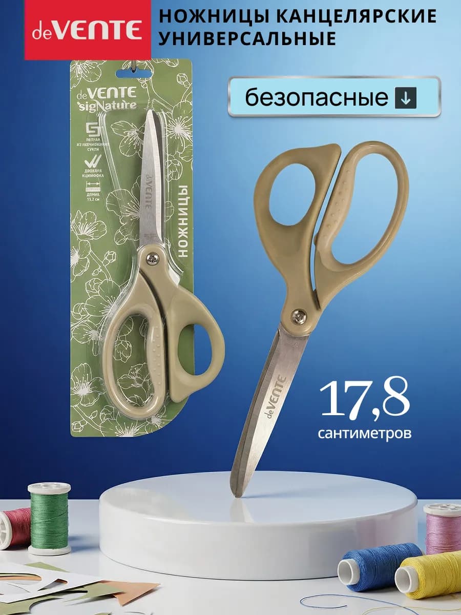Ножницы канцелярские универсальные 17,8 см