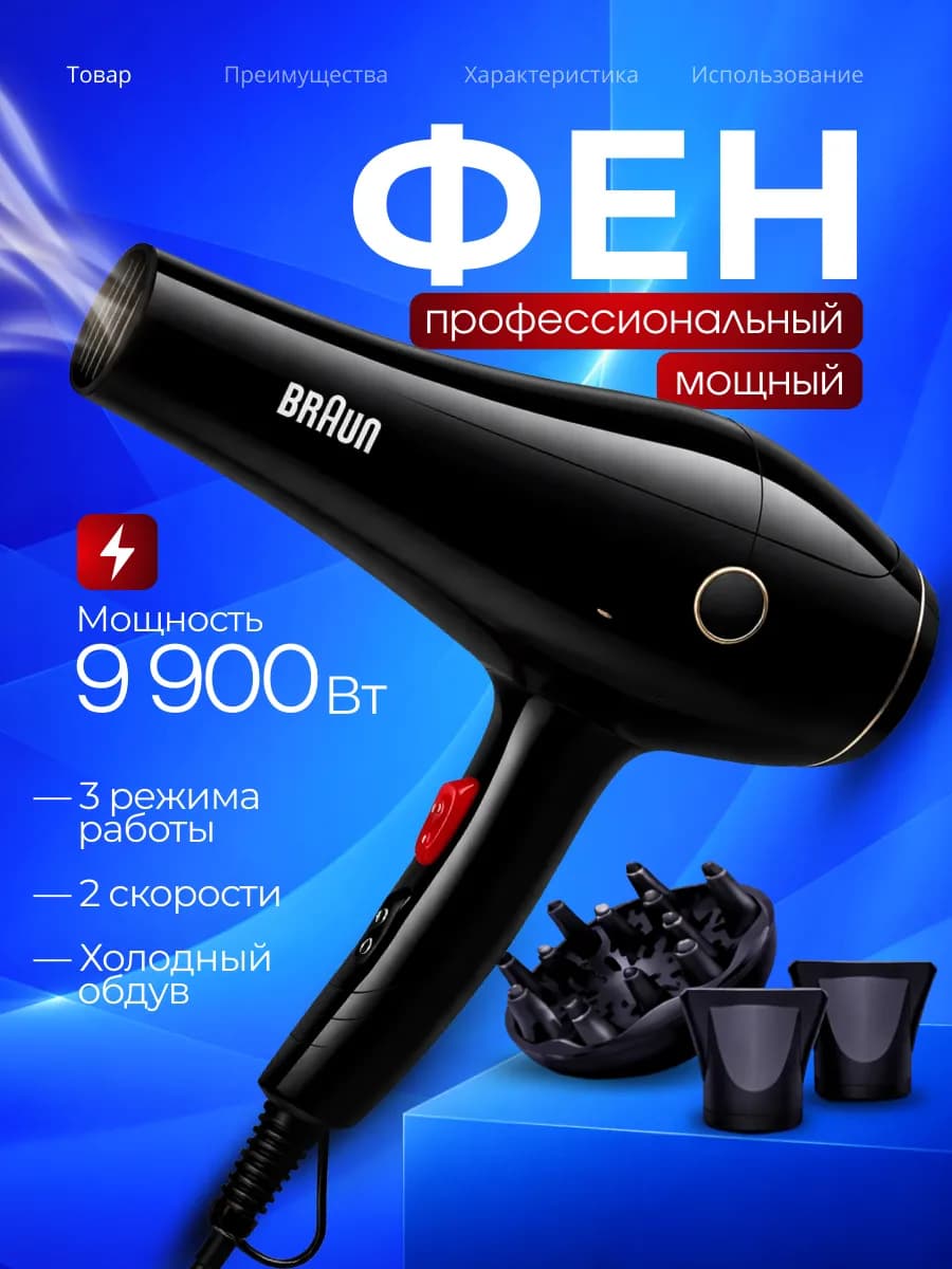 Фен для волос профессиональный мощный