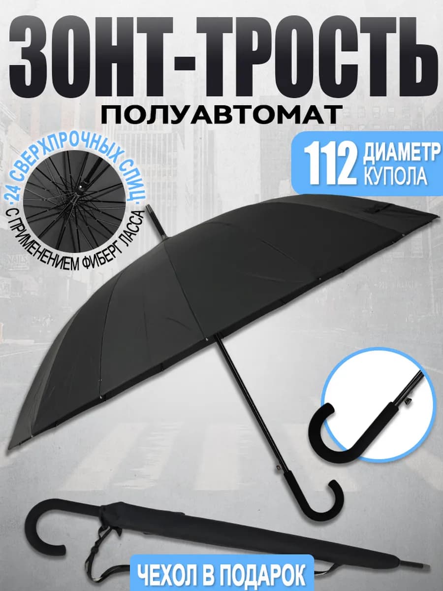 Зонт трость мужской женский черный 16 спицы